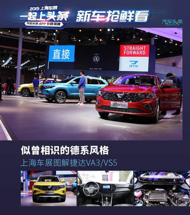 似曾相识的德系风格，上海车展图解捷达VA3/VS5