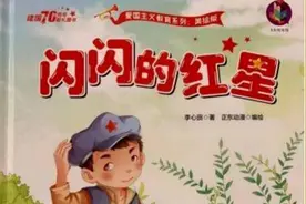 红色绘本故事《闪闪的红星》-航空港区张庄幼儿园最美朗读者张羽图片