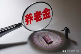 60岁一次性交3万社保养老保险，退休可以领取多少养老金？图片