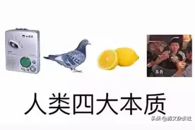游戏梗文化：游戏中出过最硬核的梗，“复读机本质”背后的哲学图片
