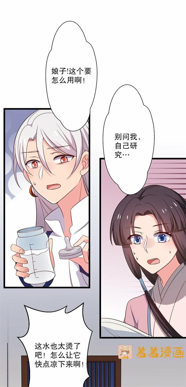 看到小孩就窒息的绝情女与超喜欢孩子的魔教邪少的养娃路会顺利吗