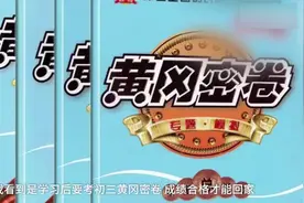 湖北武穴市抓住外出闲逛人员要考黄冈密卷？官方回应视频封面