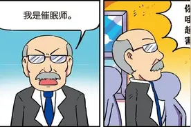 校园趣事刘老师认识一个催眠师，不出半小时，就把催眠师给催眠了图片