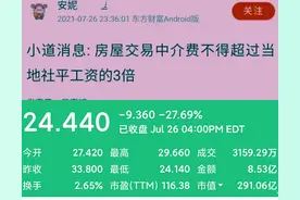 网传：房屋中介费将不高于当地社会平均工资的3倍图片
