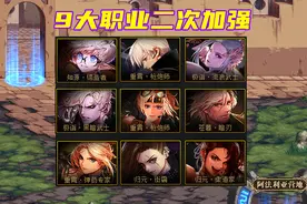 DNF：剑帝终于加强了！9大职业二轮提升，王小妹成最大赢家图片
