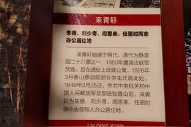 来青轩一个重要的历史建筑物，这一段历史你未必了解图片