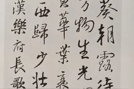 青青园中葵  朝露待日稀——兰堂珍藏集字帖  集右军行书十二首图片