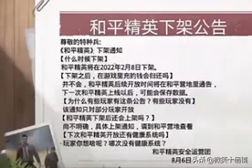 “吃鸡”突现游戏下架公告！氪金10W打水漂！究竟是真是假？图片