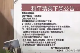 “吃鸡”突现游戏下架公告！氪金10W打水漂！究竟是真是假？图片
