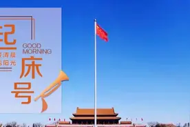 【起床号】3月29日，早安！歌曲《歌唱祖国》图片