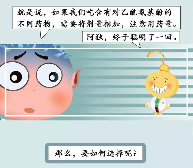 布洛芬、对乙酰氨基酚、去痛片，我到底该选谁？