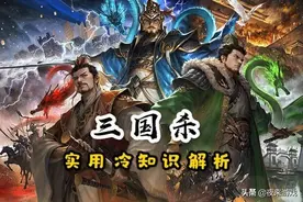 三国杀实用冷知识解析，原来200级的自己还没出新手村图片