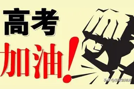 临近高考，看看防城港2020年高考加分政策图片