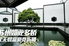 揭秘苏州4大富人区，亿万富豪都爱在哪里买房？图片