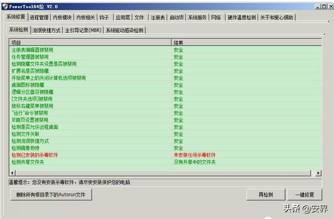 window安全工具介绍,干货,点击收藏加关注插图9 window安全工具介绍,干货,点击收藏加关注