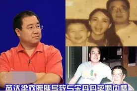 宋丹丹前夫英达，想让孙子认祖归宗，宋丹丹霸气回怼：下辈子吧图片