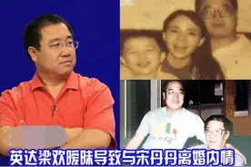 宋丹丹前夫英达，想让孙子认祖归宗，宋丹丹霸气回怼：下辈子吧图片