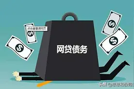 网贷会影响贷款买房吗？其实取决于银行的态度图片