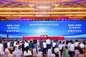 重磅！电子科大牵手海南！图片