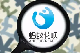 花呗进行大幅度改动，两大人群受到影响，可能会被“关闭”图片