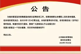 雍和宫闭馆公告图片