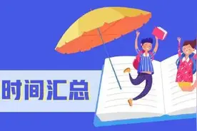 暑假要来啦！南通中小学放假时间定了图片