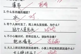 小学生“奇葩试卷”走红，揭示女生不能光膀子原因，老师看完笑了图片