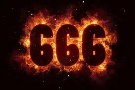 666 中国人喜欢，西方人恐惧的一组数字图片