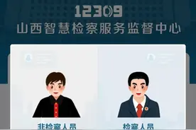教育整顿】联系不上检察官？这个平台一键直达~图片