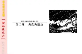 革命现代京剧《智取威虎山》2图片