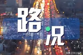 4月27日，省内高速通行情况！图片