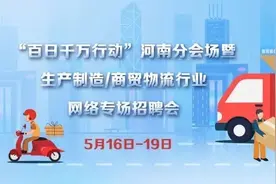 找工作好机会，6000+岗位！国企、上市公司、医院、学校都有，“百日千万行动”超多岗位等你来应聘~图片