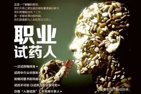 用生命试药的年轻人：一次赚1万，却毁掉了自己一生图片