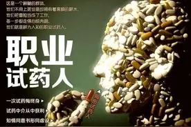 用生命试药的年轻人：一次赚1万，却毁掉了自己一生图片