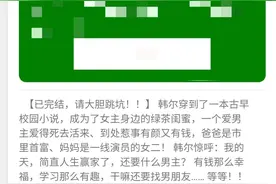 推文《绿茶闺蜜不洗白》——白茄图片