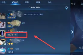 同城功能上线即关闭，王者荣耀社交成了笑话，线上打完线下打？图片