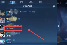 同城功能上线即关闭，王者荣耀社交成了笑话，线上打完线下打？图片