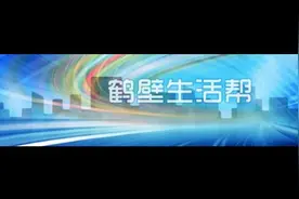 「视频」 鹤壁：怀旧小巷开街 便民服务、经典电影等你来图片