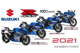 2021铃木GSX-R车系身披百年纪念版“蓝色战袍”集体发布图片
