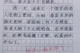 学生作文《没用的爸爸》走红，内容沙雕，网友：不会被爸爸打吗？图片