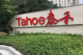 泰禾 | 地产巨头总部被查封，千亿债务压顶下，穿越暴风雨的黄老板图片