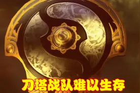 DOTA2因疫情影响，职业战队难以生存，根本原因是TI赛奖金太高？视频封面
