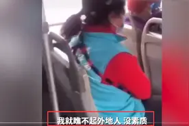 “臭外地的，到北京要饭来了”，北京大妈嫌女孩让座慢，对其贬低大骂图片