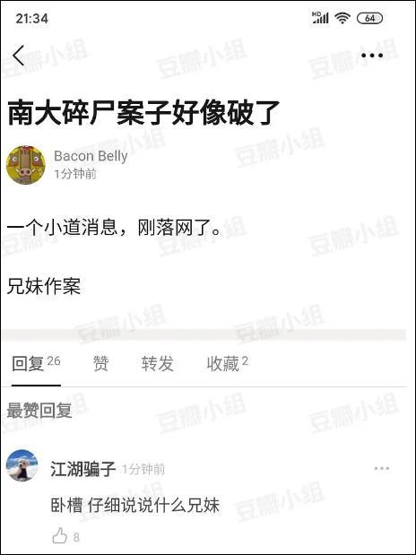 23年悬案“南大碎尸案”告破？！两地警方最新回应来了