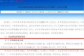总投资123.9亿元，许昌将添一条高速公路图片