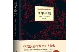 《百年孤独》：关于孤独，或许你和马尔克斯一样有话要讲图片