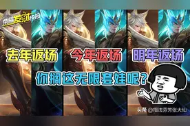 史上最离谱的投票返场结果！两款皮肤优化，司马懿皮肤彩蛋揭晓图片