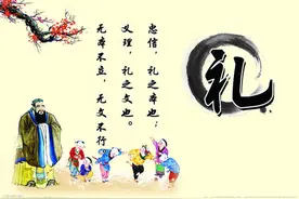 儒家“礼”文化塑造了“礼仪之邦”的中国，成为了文明社会的标志图片