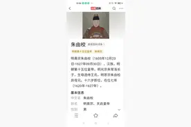 明朝历史1620-1627明朝天启皇帝朱由校图片
