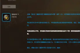 魔兽怀旧服天降正义，1487个账号S1数据清零，GZS宣布跑路图片